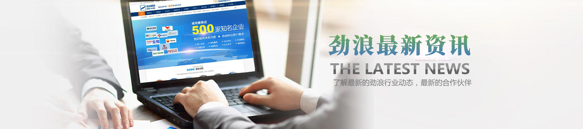 12年品牌工程，成功服務過500多家知名企業