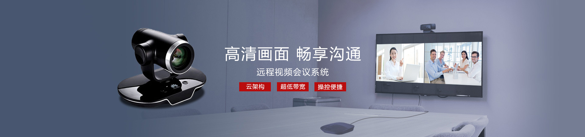 勁浪科技，為您提供一站式會議室通信解決方案